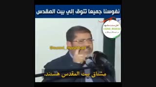 محمدمرسی وبیت المقدس