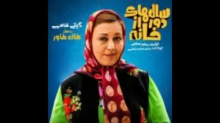 دانلود سریال سالهای دور از خانه قسمت نهم(نماشا)|قسمت 9 سریال سالهای دور از خانه