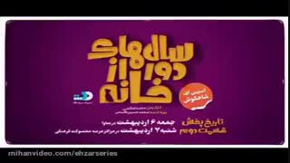 دانلود سریال سالهای دور از خانه قسمت نهم (کامل)|قسمت 9 سریال سالهای دور از خانه  با کیفیت عالی و حجم کم