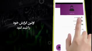 تیزر اپلیکیشن خبرنگار افتخاری
