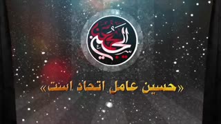 تیزر معرفی شعار اربعین 97