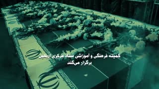 تیزر کنگره شهدای راه کربلا