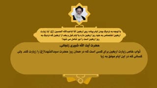 موشن گرافیک فتاوای مراجع عظام در خصوص توسعه زمانی اربعین