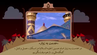 موشن گرافیک چهل نکته ، روز شمار