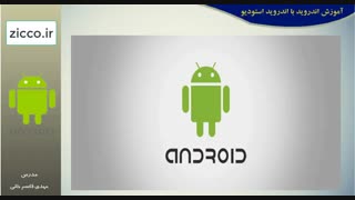 آموزش جاوا برای اندروید قسمت اول