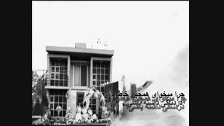 دلگیر نشو...