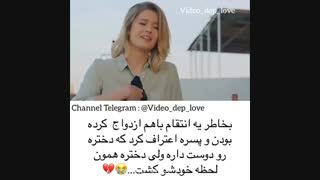 بخاطر یه انتقام باهم ازدواج کرده بودن