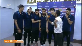 مصاحبه با بازیکنان تیم ملی بعد بازی ازبکستان