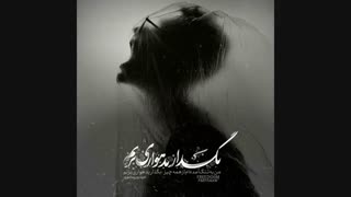 حرف نزدن، دلهره‌ای بود وحرف زدن و درست فهمیده نشدن، دلهره‌ای دیگر...!