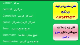 آموزش لغات انگلیسی کتاب 504 و کتاب 1100 واژه بدون فراموشی