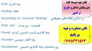 آموزش کدینگ کلمات انگلیسی کتاب 504 و کتاب 1100 واژه - استاد علی کیانپور