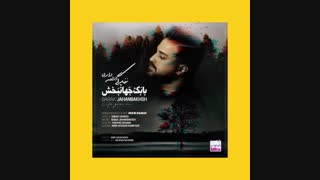 آهنگ بابک جهانبخش به نام زندگی ادامه داره