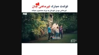 تولدتون مبارک تیر ماهی هاD: