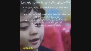 درد دل دختر شهید مدافع حرم،با حضرت رقیه......قدر شهدا را بدانیم پاکسازی پوست