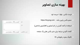 فیلم آموزش سئو عکس وردپرس SEO For Image