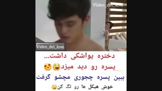 دختره یواشکی پسره رو دید میزد...