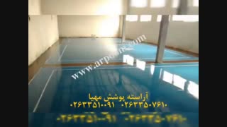 اجرای کفپوش اپوکسی02633510091
