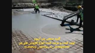 افزودنی های بتن و مواد شیمیایی ساختمان 02633510091