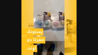 پستونک صفر تا دو اُوِنت - سیسمونی ایران لوکس