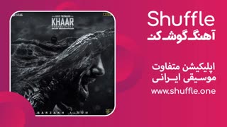 آهنگ جدید امیر تتلو - خار