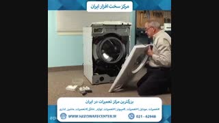 آموزش تعویض پمپ تخلیه ماشین لباسشویی