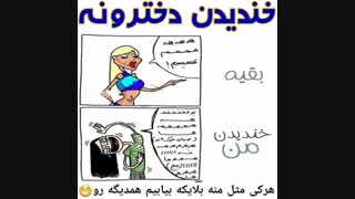 چجوری میخندی؟!؟؟!!!؟؟؟!؟!؟؟!!؟!؟؟!؟