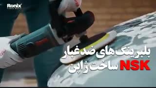 پولیش رونیکس 6110