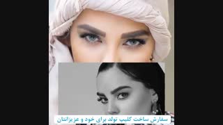 ساخت کلیپ تولد