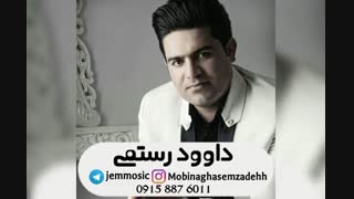 دانلود آهنگ جدید کرمانجی داوود رستمی به نام هستر