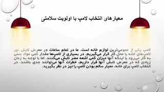 راهنمای خرید بهترین لامپ led برای منزل