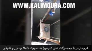 آب بندی تمام مخازن بتنی و صنعتی کالیمورا