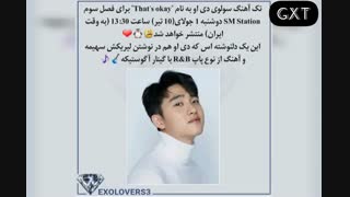 تک آهنگ سولوی"THATS OKAY"