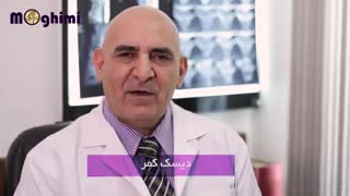 فیلم صحبت های دکتر مقیمی در خصوص دیسک کمر