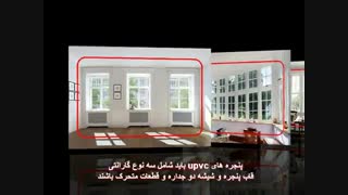 تشخیص پنجره upvc با کیفیت
