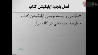 آموزش اندروید پروژه محور قسمت 1