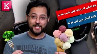 پنج دلیلی که ردیاب های تناسب اندام باعث کاهش وزن نمی شوند