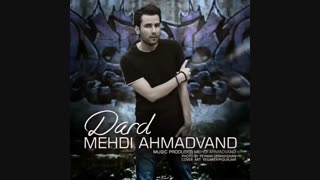 دانلود آهنگ جدید مهدی احمدوند به نام درد