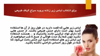 تاثیر لباس زیر زنانه در رابطه جنسی با شوهر