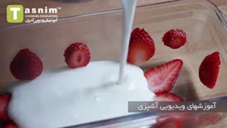 پودینگ شیر | فیلم آشپزی