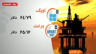 اخبار اقتصادی پنجشنبه 6 تیر 1398
