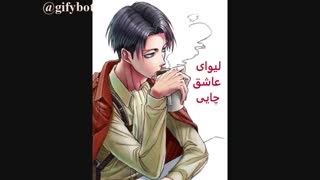 شعر من از لیوای♡
