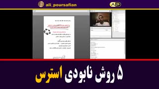 5 روش کنترل و مدیریت استرس