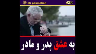 عشق اول، پدر مادر