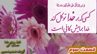 #آیاتوکل_به_خداوندکافی_نیست؟ رضامعصومی