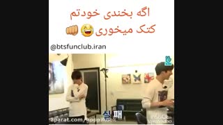 اگه بخندی خودتم کتک میخوری^^