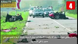 سریع ترین تصادف های اتفاق افتاده در جهان