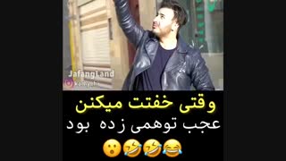 وقتی خفتت میکنن...