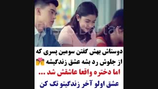 دوستاش بهش گفتن سومین پسری که از جلوش رد شه...