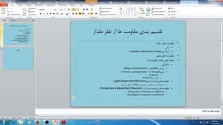 مقاومت های ثابت و متغیر