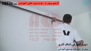 آموزش جامع کناف کاری